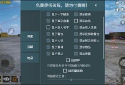 和平精英新外挂功能揭秘：游戏优势与潜在风险分析_和平精英新外挂功能