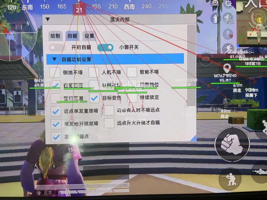 和平精英外挂【顶尖内部】安卓root手机专用 智能自瞄 稳定透视 地图雷达 物资显示  第1张
