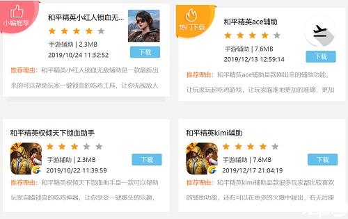 和平精英辅助助手_和平精英thor辅助 第1张 和平精英辅助助手_和平精英thor辅助 第1张