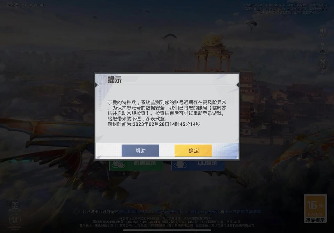 和平精英超高音质_和平精英开挂伤害超高怎么解决  第2张