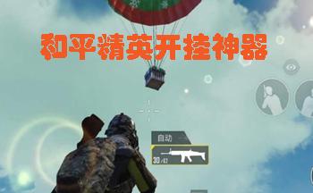 科技键鼠引领和平精英：游戏硬件升级与操作体验革新_科技键鼠和平精英  第1张
