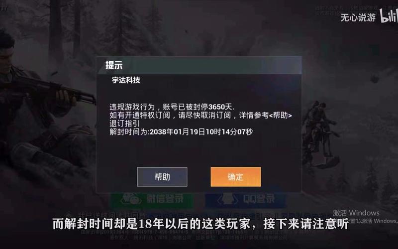 和平精英防封挂真的有效吗？了解防封机制与风险_和平精英防封挂会封吗  第1张