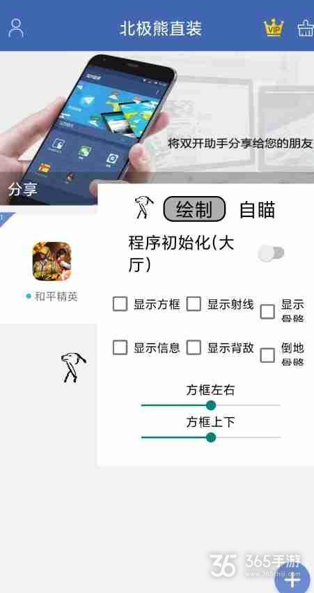 和平精英辅助器(免费)多功能下载_和平精英酒吧pay辅助器  第1张