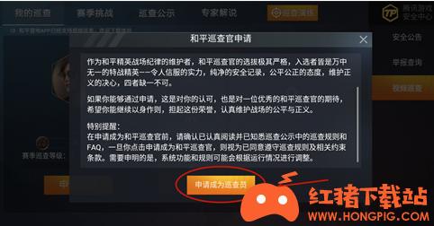 和平精英怎么巡查?_和平精英怎么巡查外挂新人  第1张