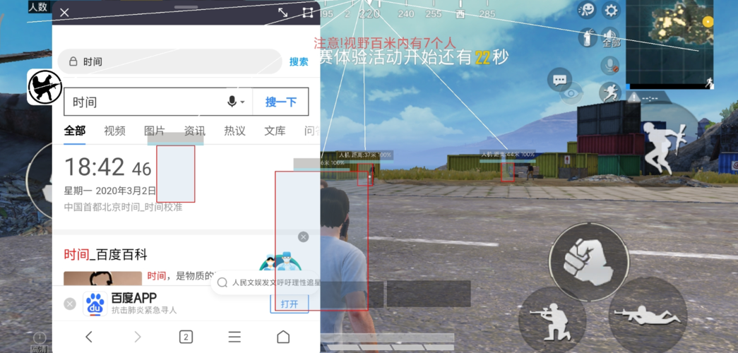 和平精英透视自瞄ios_和平精英自瞄透视辅助器ios  第1张