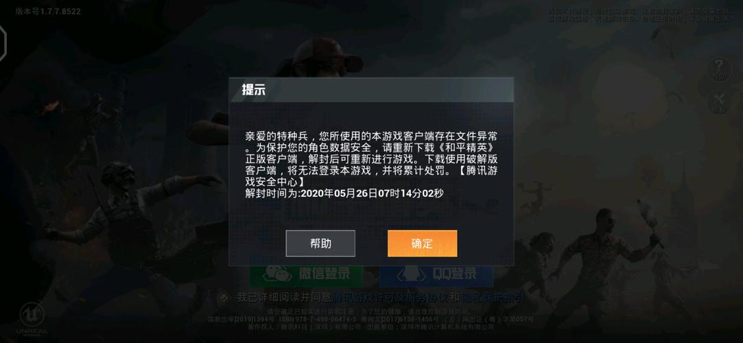 和平精英透视容易封吗_和平精英透视会封多久  第2张