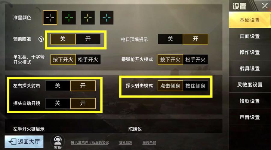 和平精英瞄准射击怎么设置_和平精英操作设置自瞄怎么调 第1张 和平精英瞄准射击怎么设置_和平精英操作设置自瞄怎么调 第1张